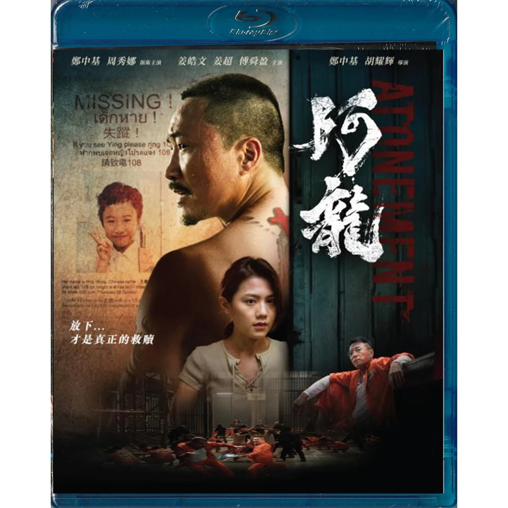Atonement 阿龍 (2025) (Blu Ray) (English Subtitles) (Hong Kong Version)