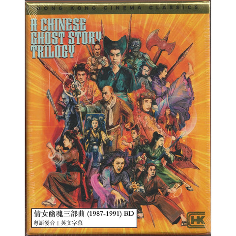 A Chinese Ghost Story Trilogy 倩女幽魂三部曲 (1987-1991) (Shout Factory) (English Subtitles) (Blu Ray) (US Version)