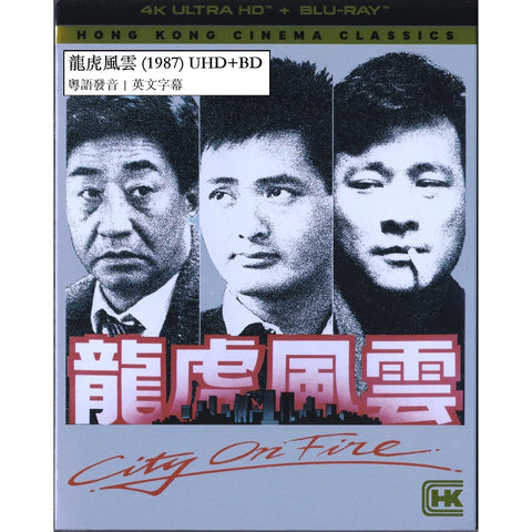 City On Fire 龍虎風雲 (1987) (4K Ultra HD + Blu-ray) (美國版) (Shout Factory) (English Subtitles) (Blu Ray) (US Version)