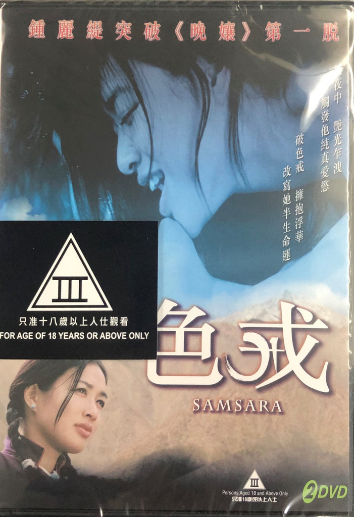 SAMSARA 色戒 (2002) (DVD) (2 Discs) (English Subtitles) (Hong Kong Version)