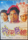 I WANNA BE YOUR MAN 神探磨轆 (1998) (DVD) (English Subtitles) (Hong Kong Version)