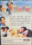 I WANNA BE YOUR MAN 神探磨轆 (1998) (DVD) (English Subtitles) (Hong Kong Version)