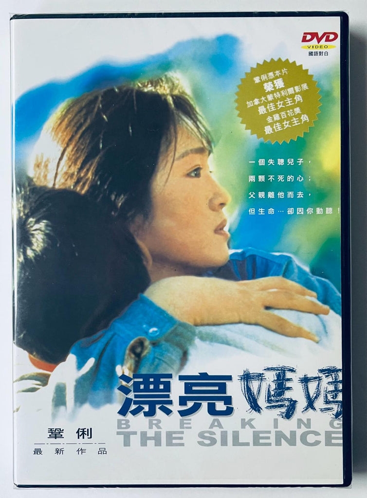 BREAKING THE SILENCE 漂亮媽媽 (2000) (DVD) (English Subtitles) (Hong Kong Version)