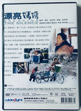 BREAKING THE SILENCE 漂亮媽媽 (2000) (DVD) (English Subtitles) (Hong Kong Version)