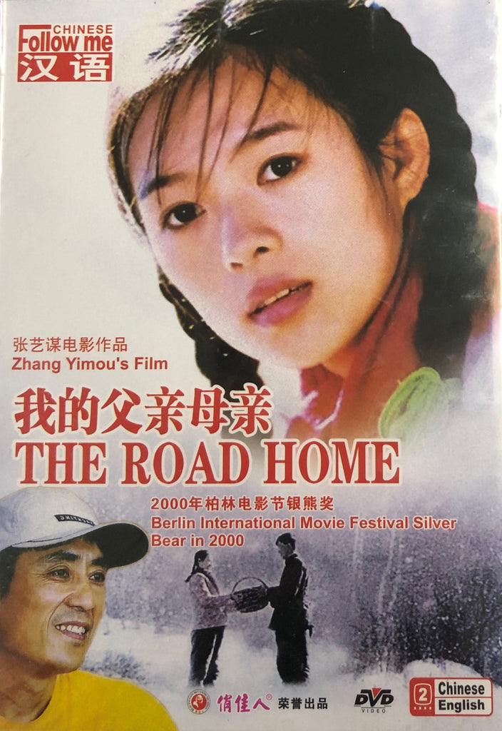 THE ROAD HOME 我的父親母親 (2002) (DVD) (English Subtitles) (Hong Kong Version)