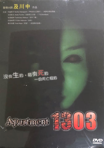 Apartment 1303 (1303号室) (2007)  (DVD) (English Subtitled) (Hong Kong Version)