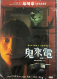 ONE MISSED CALL 鬼來電  (2003)  (DVD) (English Subtitled) (Hong Kong Version)