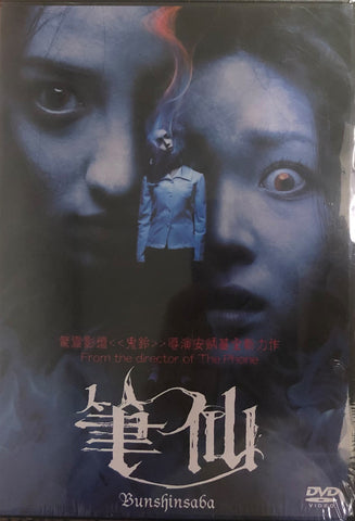 BUNSHINSABA 筆仙 (2004) (DVD) (English Subtitled) (Hong Kong Version)