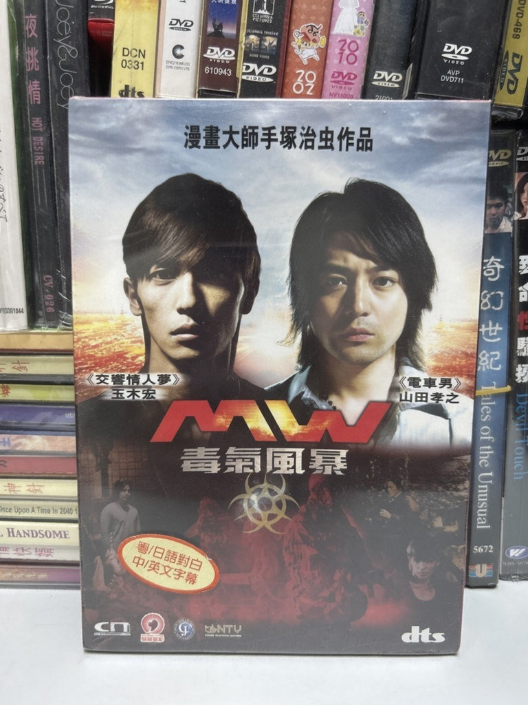 MW 毒氣風暴 (DVD) (English Subtitles) (Hong Kong Version)