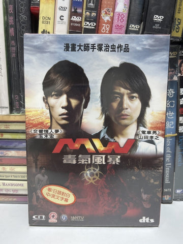 MW 毒氣風暴 (DVD) (English Subtitles) (Hong Kong Version)