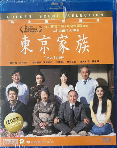 TOKYO FAMILY 東京家族 (2013)  (Blu Ray) (English Subtitled) (Hong Kong Version)