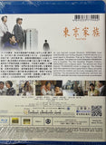 TOKYO FAMILY 東京家族 (2013)  (Blu Ray) (English Subtitled) (Hong Kong Version)