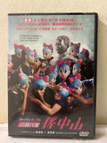 Meeting Dr. Sun 行動代號：孫中山 (DVD) (English Subtitled) (Hong Kong Version) (Rare)