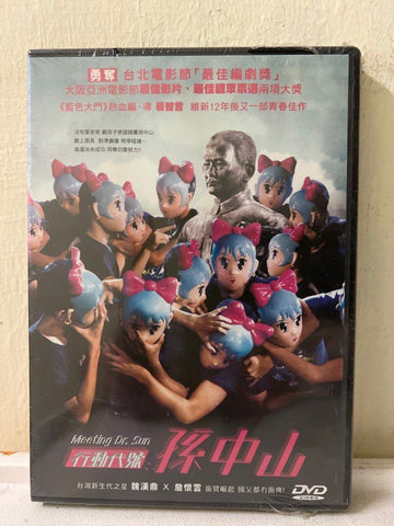 Meeting Dr. Sun 行動代號：孫中山 (DVD) (English Subtitled) (Hong Kong Version) (Rare)