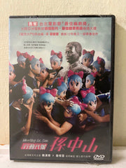 Meeting Dr. Sun 行動代號：孫中山 (DVD) (English Subtitled) (Hong Kong Version) (Rare)