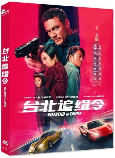 Weekend in Taipei 台北追緝令 (2024) (DVD) (Taiwan Version)