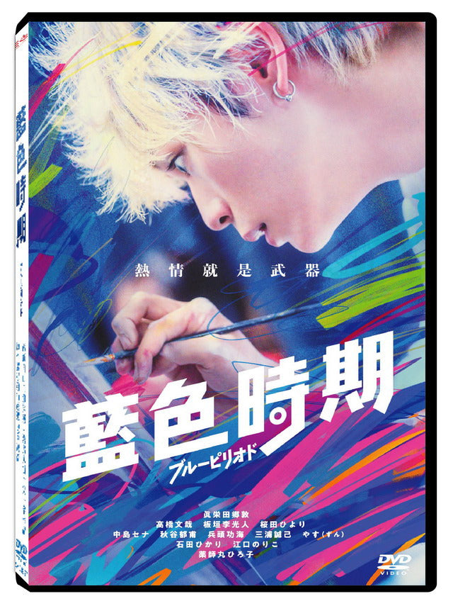 Blue Period 藍色時期 (2024)  (DVD) (Taiwan Version)