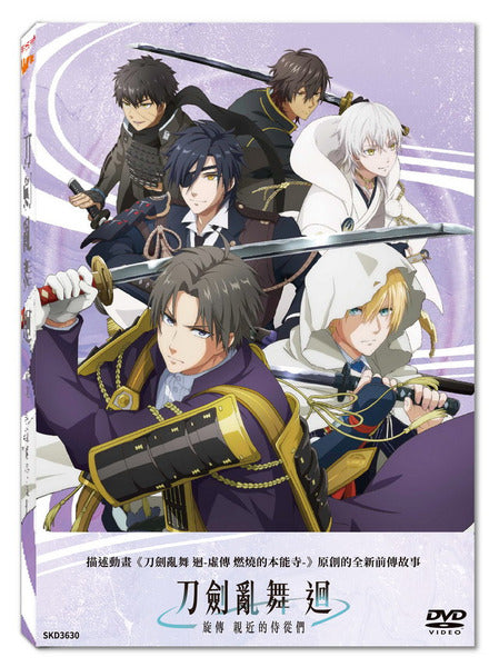 TOUKEN RANBU 刀劍亂舞 迴 - 旋傳 親近的侍從們 (DVD) (Taiwan Version)