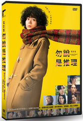 Don't Call It Mystery The Movie 勿說是推理 電影版 (ミステリと言う勿れ 映画 ) (2023)  (DVD) (Taiwan Version)