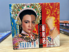 The Legend of Lady Chung 鍾無艷 TVB劇集 Carol Cheng 全套4 Discs (TVB Series) (End) (VCD Set) (Hong Kong Version)