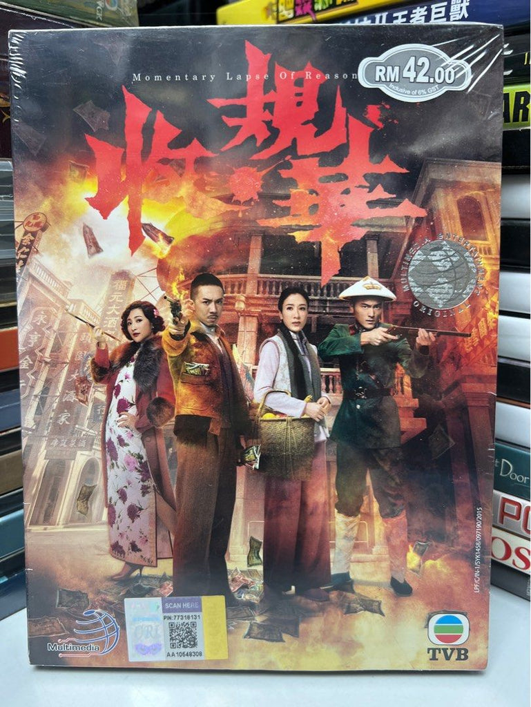 Momentary Lapse of Reason 收規華 TVB劇 20 Episodes 集 (TVB Series) (Louis Cheung) (End) (DVD Set) (English Subtitles) (Malaysian Version)