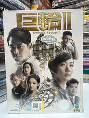 Brother’s Keeper 2 巨輪2 II TVB劇 39 Episodes 集 (TVB Series) (Edwin Siu) (End) (DVD Set) (English Subtitles) (Malaysian Version)