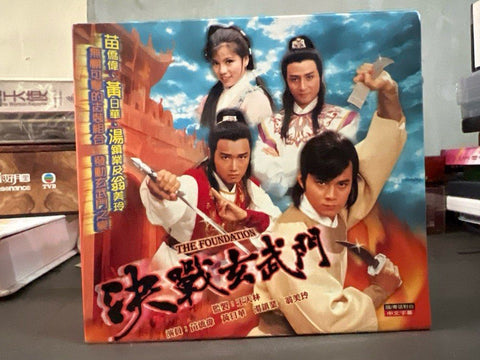 The Foundation 決戰玄武門  TVB劇集 Michael Miu 全套12 Discs (TVB Series) (End) (VCD Set) (Hong Kong Version)