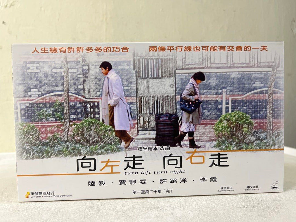 Turn Left, Turn Right 向左走 向右走 TV劇集 全套20 Episodes (Chinese TV Series) (End) (VCD Set) (Hong Kong Version)