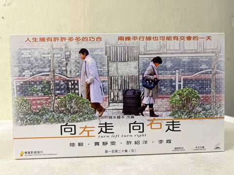 Turn Left, Turn Right 向左走 向右走 TV劇集 全套20 Episodes (Chinese TV Series) (End) (VCD Set) (Hong Kong Version)