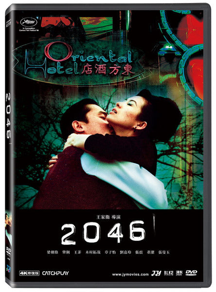 2046 (2004) (4K Digitally Remastered DVD) (Taiwan Version)