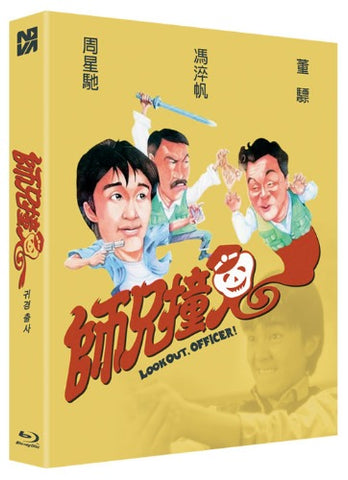 Look Out , Officer 師兄撞鬼 (1990) (Blu Ray) (Nova Media) (Full Slip) (精裝紙盒版 ) (English Subtitled) (Korean Version)