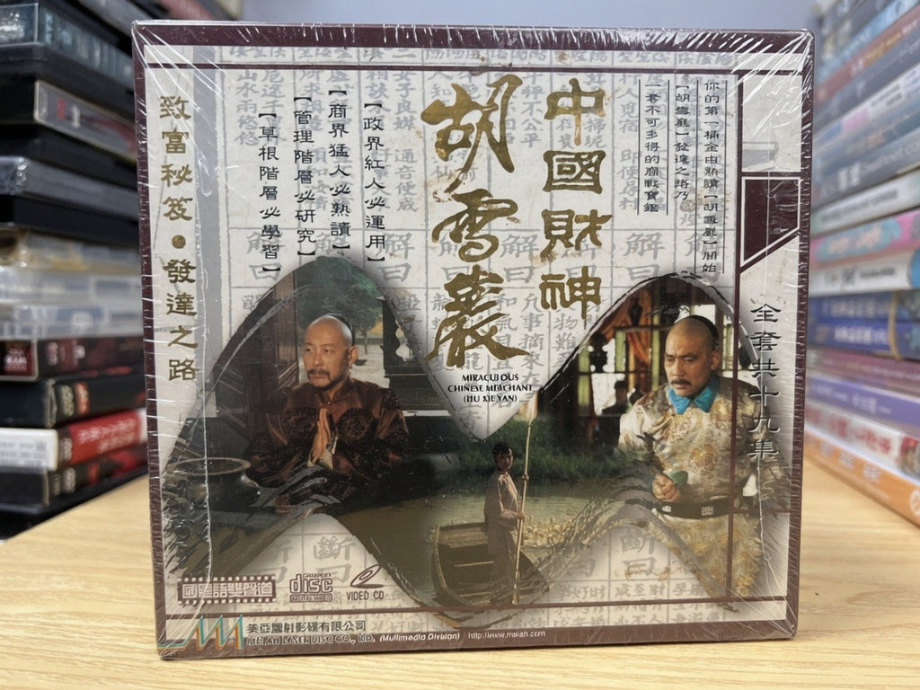 Miraculous Chinese Merchant 中國財神—胡雪嚴  TV劇集 全套19 Episodes (Chinese TV Series) (End) (VCD Set) (Hong Kong Version)