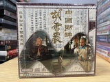 Miraculous Chinese Merchant 中國財神—胡雪嚴  TV劇集 全套19 Episodes (Chinese TV Series) (End) (VCD Set) (Hong Kong Version)