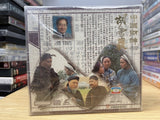Miraculous Chinese Merchant 中國財神—胡雪嚴  TV劇集 全套19 Episodes (Chinese TV Series) (End) (VCD Set) (Hong Kong Version)