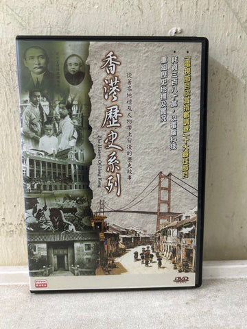 港台節目《The History of Hong Kong 香港歷史系列》9集- RTHK Series) (DVD) (English Subtitles) (Hong Kong Version) (Rare)