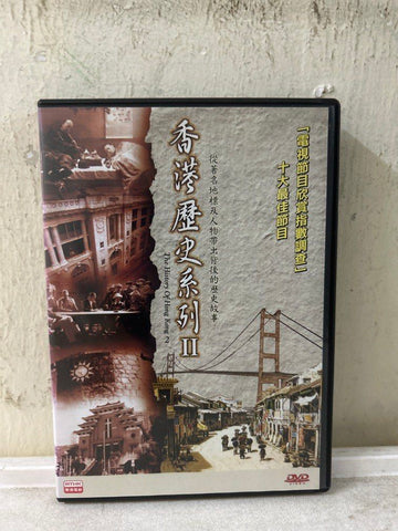 港台節目《The History of Hong Kong 2 香港歷史系列 2》10集- RTHK Series) (DVD) (English Subtitles) (Hong Kong Version) (Rare)