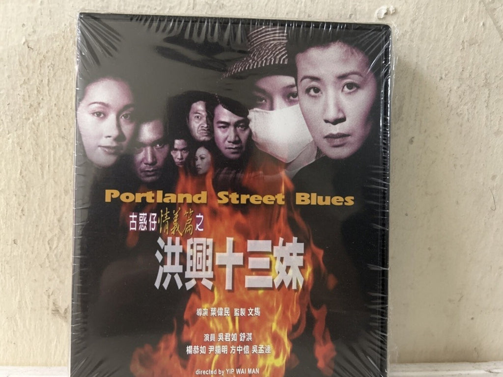 Portland Street Blues 古惑仔情義篇之洪興十三妹 (DVD) (English Subtitles) (Hong Kong Version) (Rare)