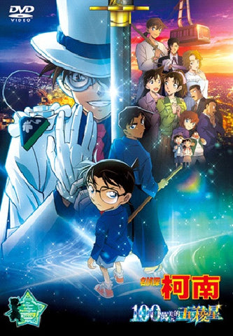 Detective Conan: The Million-dollar Pentagram 名偵探柯南 劇場版 100萬美元的五稜星 (2024) (DVD) (Taiwan Version)