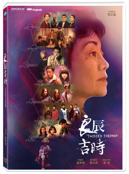 Twisted Strings 良辰吉時  (2022) (DVD) (Ep. 1-7) (4 Discs) (Taiwan Version)