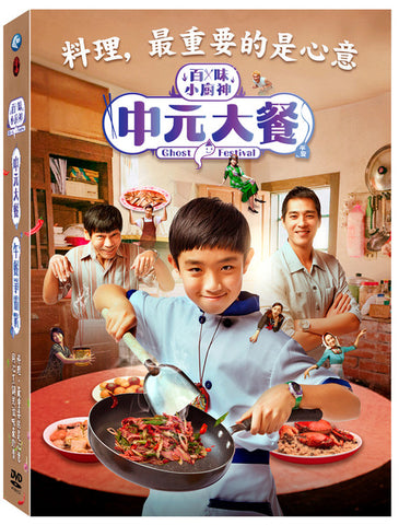 Genius Chef Junior: Ghost Festival (百味小廚神 - 中元大餐 & 午餐爭霸戰) (2023) (DVD) (Ep. 1-7) (4 Discs) (Taiwan Version)