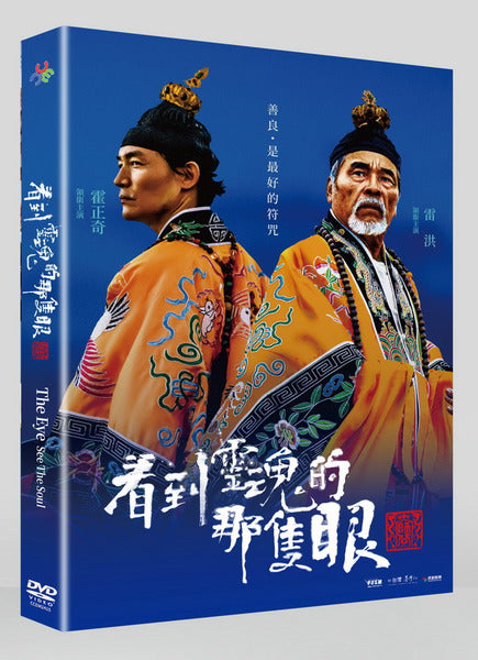 The Eye See The Soul 看到靈魂的那隻眼 - 師公 (2024) (DVD) (Taiwan Version)