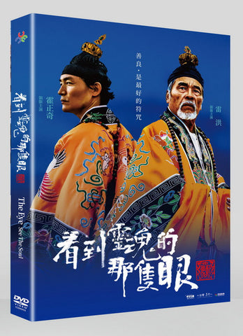 The Eye See The Soul 看到靈魂的那隻眼 - 師公 (2024) (DVD) (Taiwan Version)