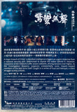 SCARE OUT 驚蟄無聲 (2026)  (DVD) (English Subtitles) (Hong Kong Version)