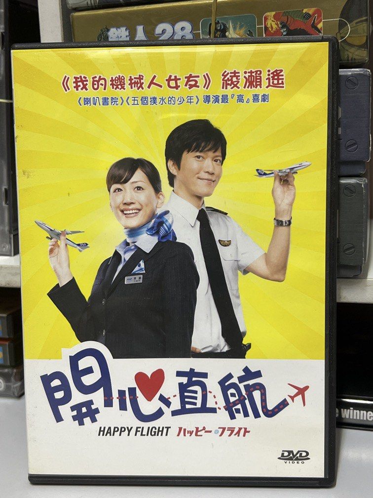 Happy Flight 開心直航 (DVD) (English Subtitles) (Hong Kong Version) (Rare)