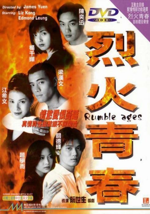 Rumble Ages 烈火青春 (1998) (DVD) (English Subtitled) (Hong Kong Version)