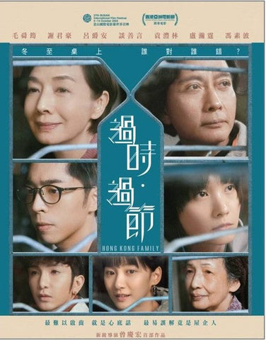 HONG KONG FAMILY 過時過節  (DVD) (English Subtitled) (Hong Kong Version)
