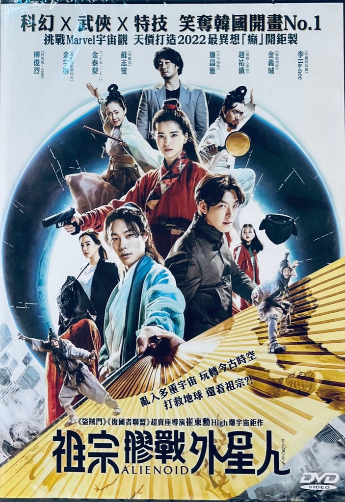 ALIENOID 祖宗膠戰外星人  (DVD) (English Subtitled) (Hong Kong Version)