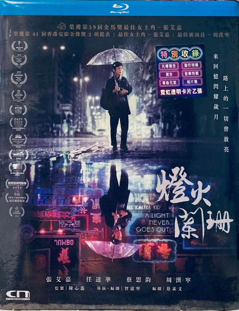 A LIGHT NEVER GOES OUT 燈火闌珊  (Blu Ray) (English Subtitled) (Hong Kong Version)