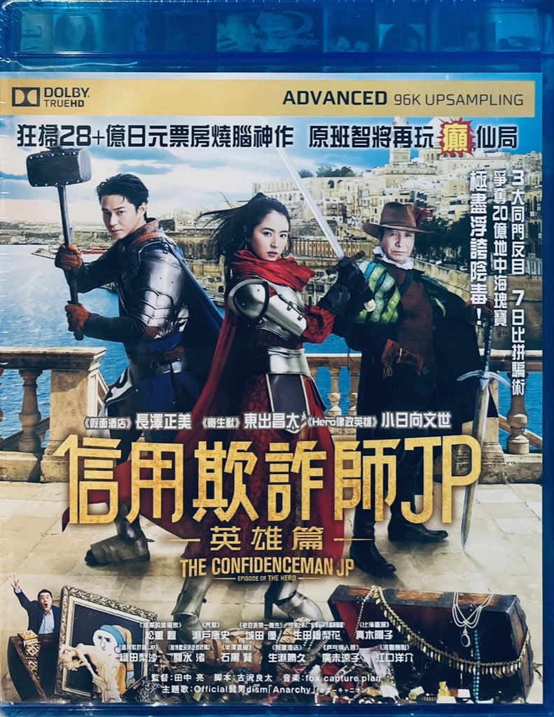 CONFIDENCE MAN JP EPISODE OF THE HERO (Blu Ray) (English Subtitled) (Hong Kong Version)