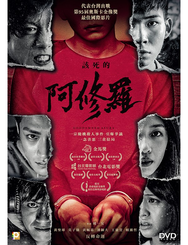 Goddamned Asura 該死的阿修羅 (DVD) (English Subtitled) (Hong Kong Version)